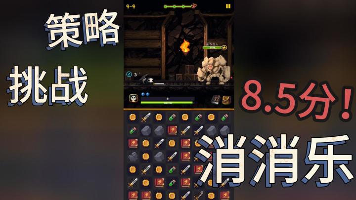 【光明重现】策略扮演 I 怎么❓❓消消乐就不能拯救世界啦世界!💢截图