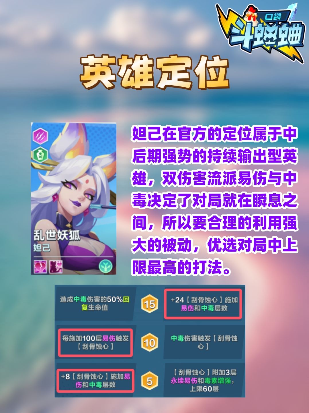 【帝百科】乱世妖狐·妲己怎么玩? 2