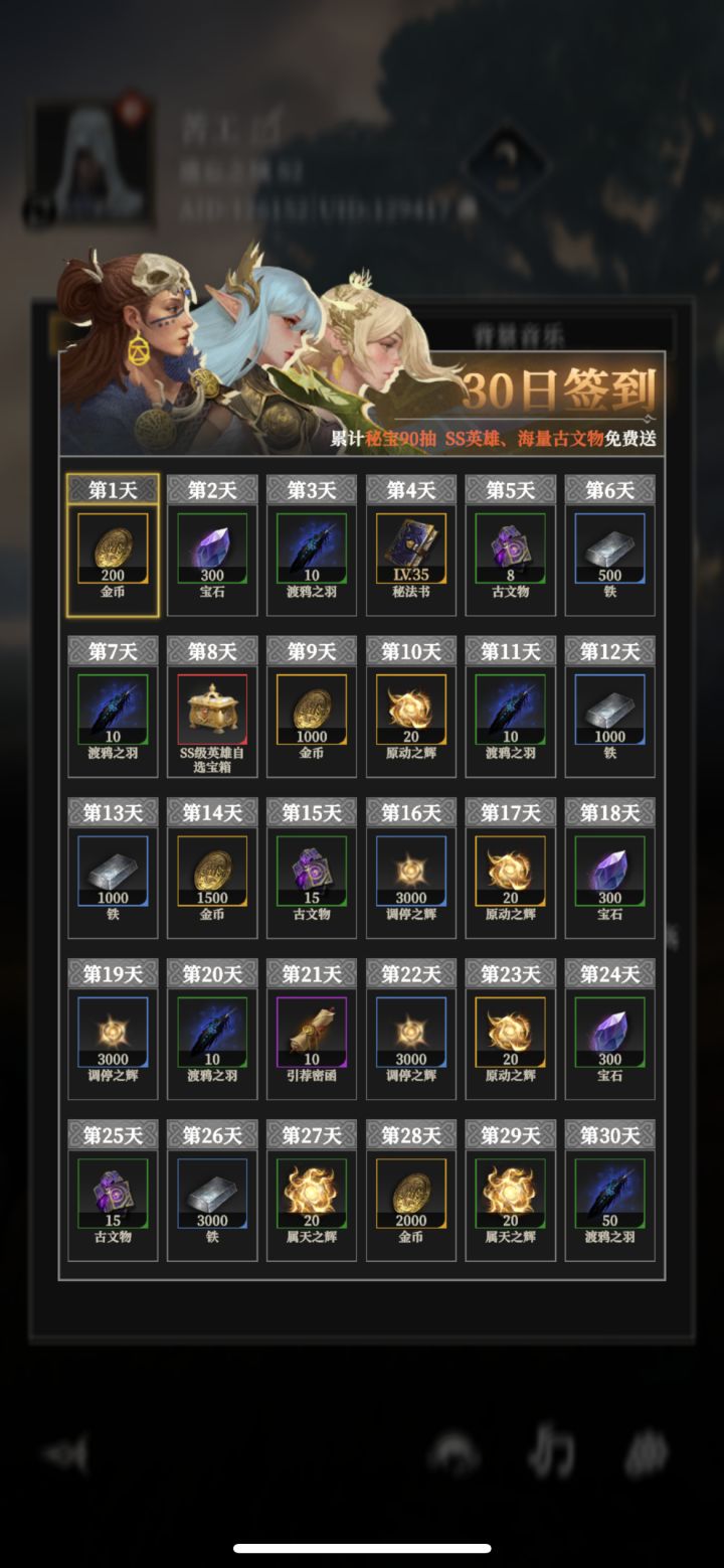 IOS端每日签到签到不了啊截图