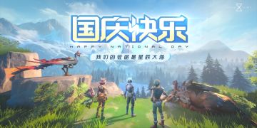 十一国庆假期要开始咯//让我们普天同庆，阔步前行！