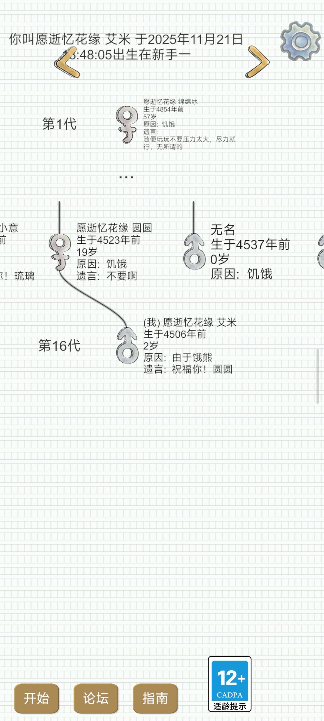 消失的新一家族 9