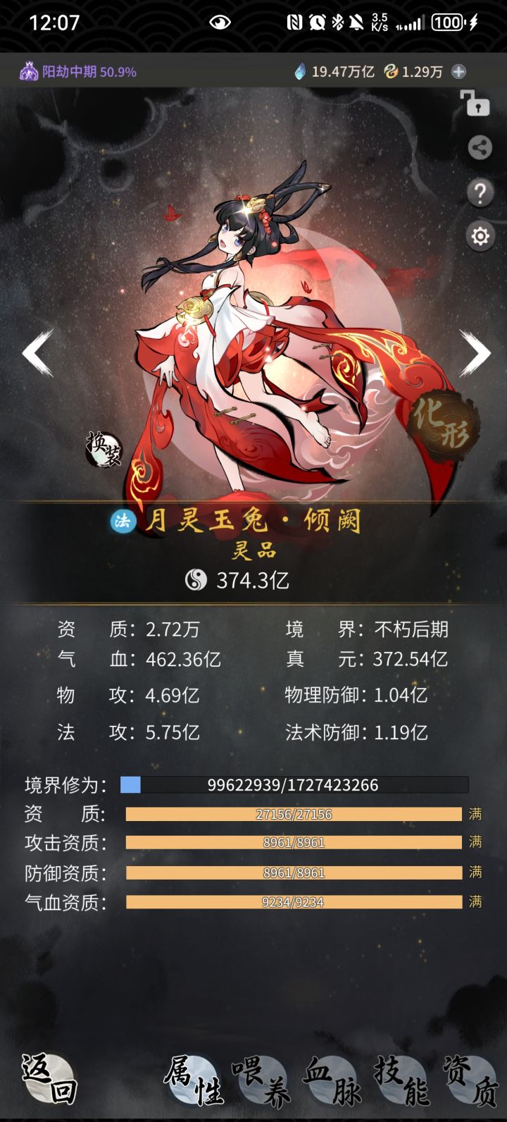 化形了截图