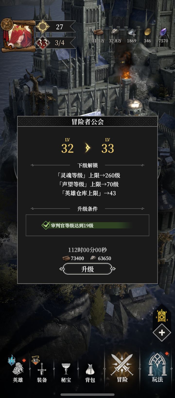 冒险者公会32级还要升吗?截图