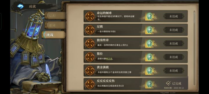为什么这个成就完不成截图