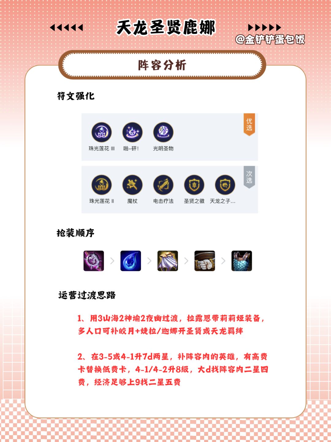 姐妹！这套天龙圣贤鹿娜太强啦！ 3