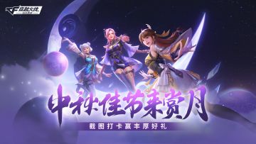 【已开奖】中秋佳节，来CFM”赏月“拿好礼