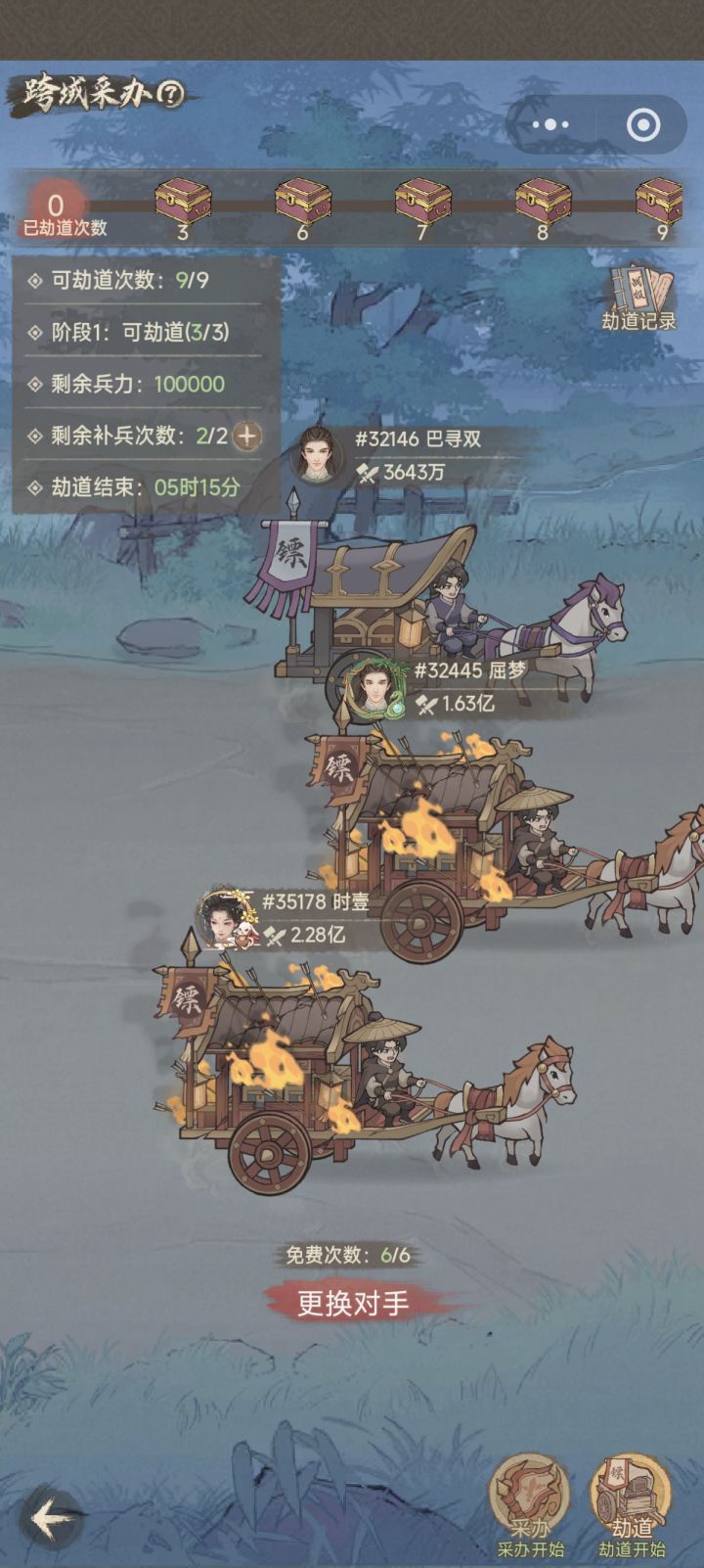 跨域采办攻略截图