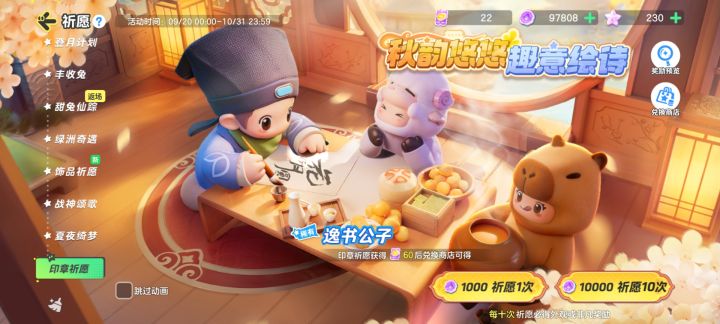 卡皮巴拉皮肤怎么获得截图