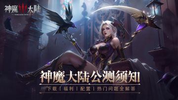 猜你想问，请勇士查阅这份公测常见问题FAQ