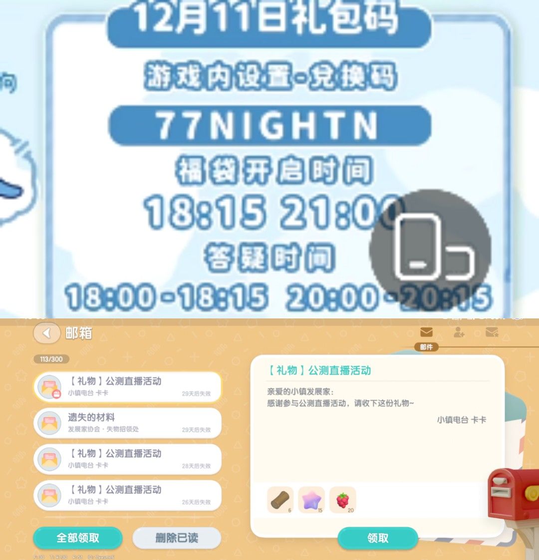12月11日攻略 2
