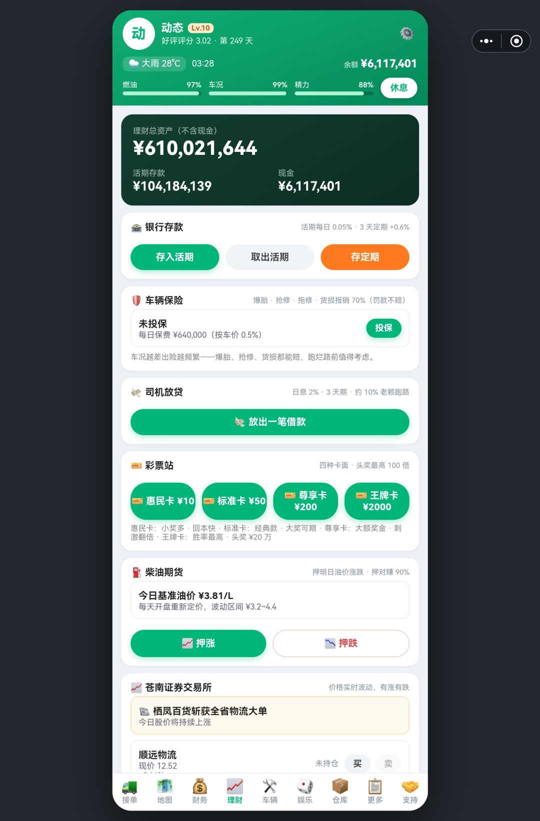 提点建议 3