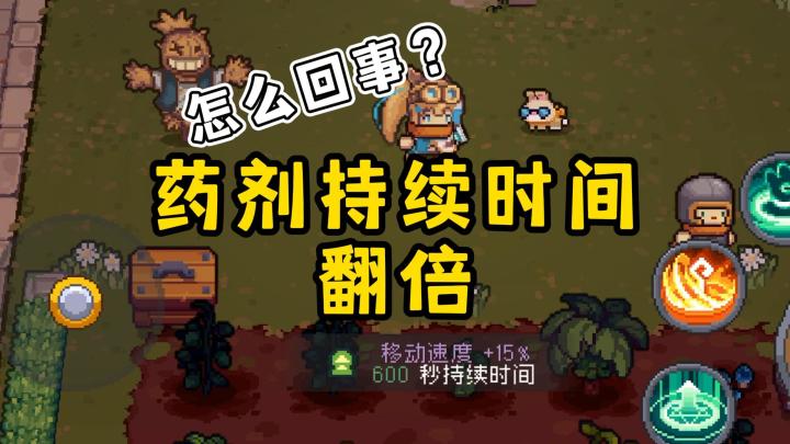 👑元气骑士前传👑什么情况🚀没有任何羁绊，药剂持续时间也能翻倍🔥到底怎么一回事呢截图