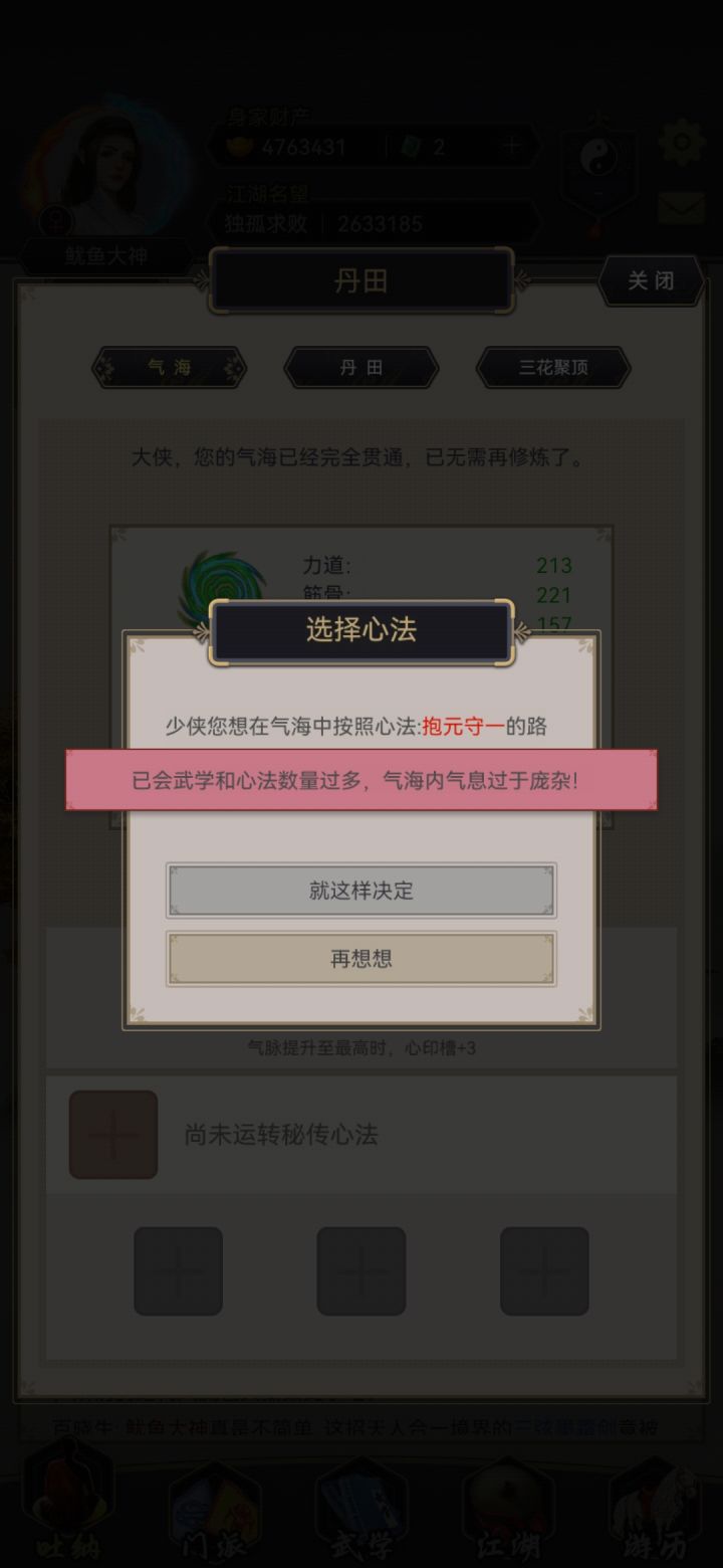 第三个心法怎么装?截图