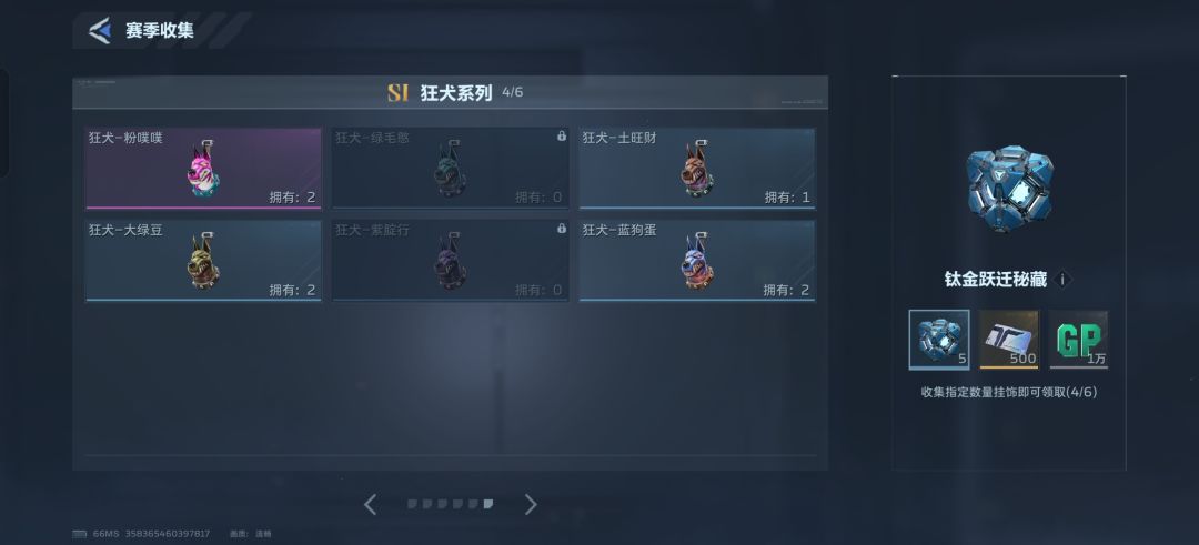 互换饰品 4