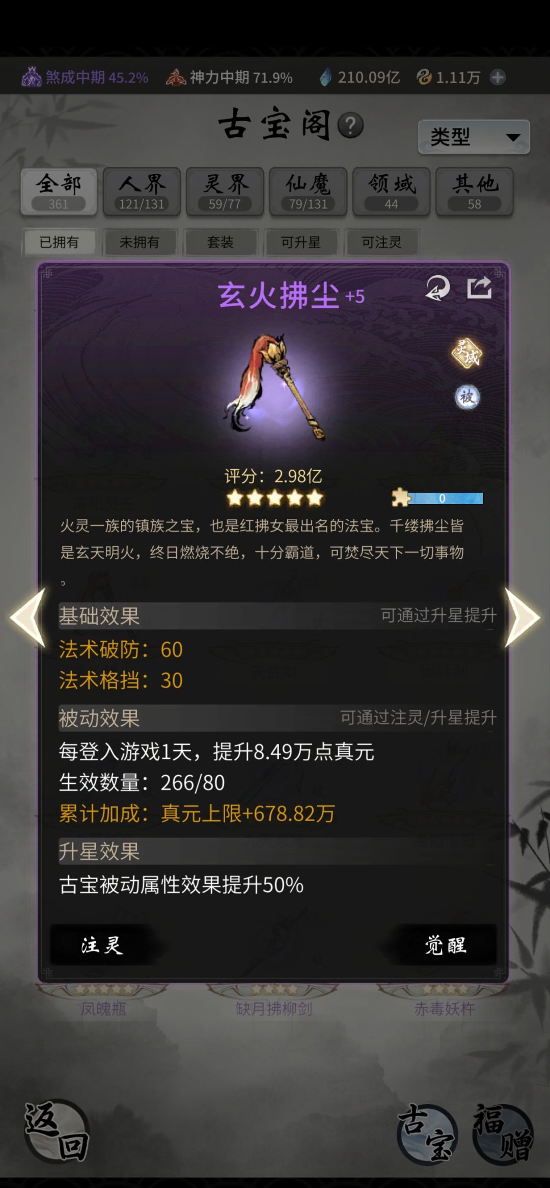 一念鬼修 2
