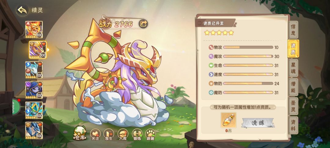 好不容易出了一个四星半结果是物攻兽 1