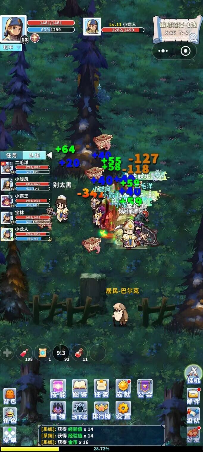 组队好爽 2