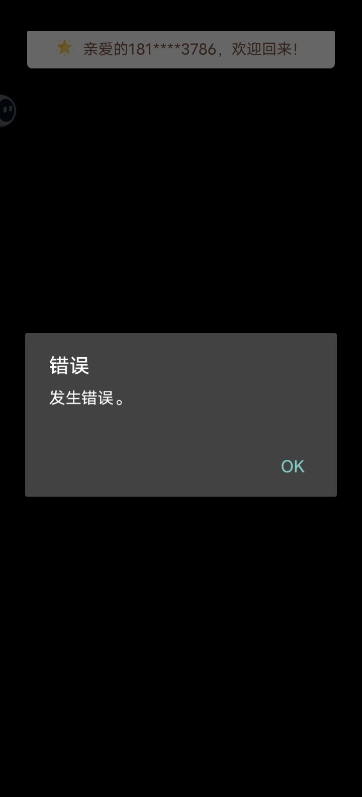 这是咋回事截图
