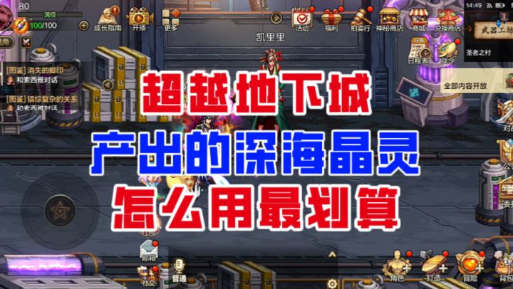 【DNF手游】轻松升星!超越本产出的深海晶灵怎么用最划算?截图