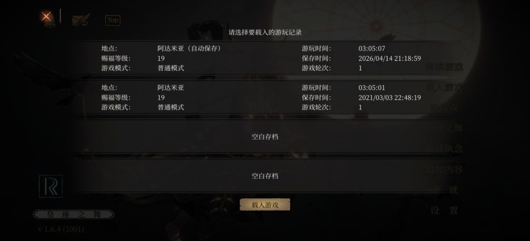 第二次存档丢失 1