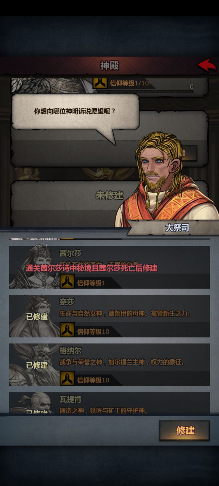 茜尔莎神像如何建造。。截图
