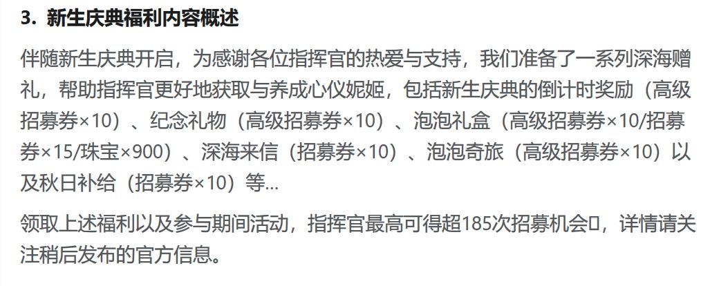 妮姬新生庆典送185抽,小美人鱼也要来了! 7