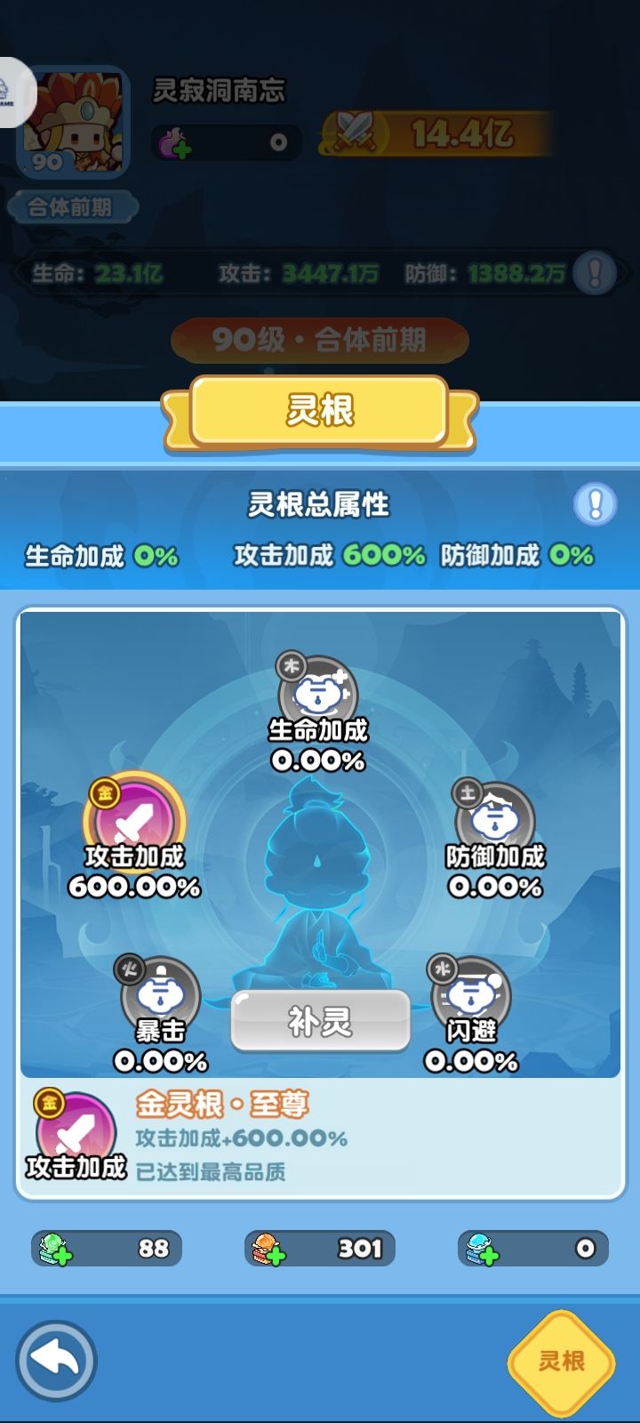 灵根要怎么去解锁截图