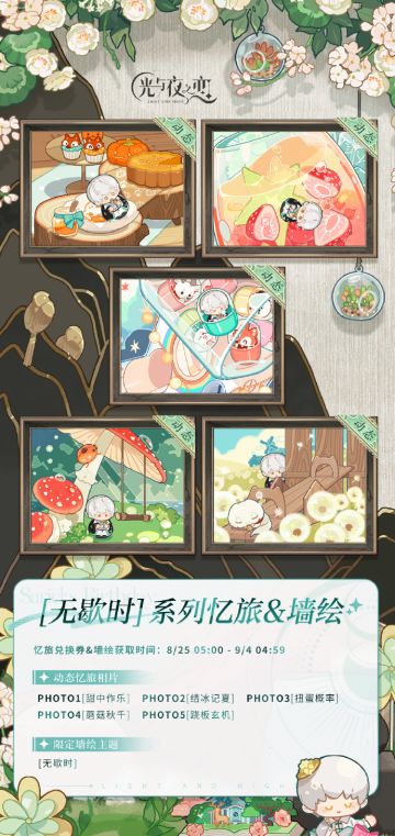 齐司礼[无歇时]系列全新忆旅相片&墙绘主题