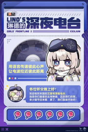 【砂糖电波】琳德的深夜电台