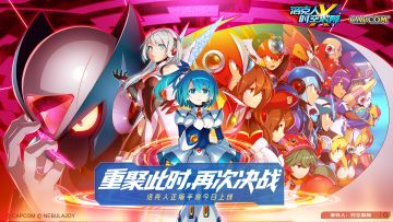 《洛克人：时空裂隙》7天大神直播挑战赛正式开启