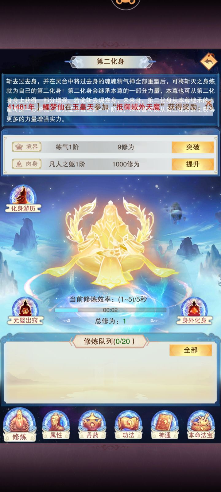 第二化身截图