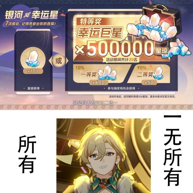 许愿50万星琼! 1