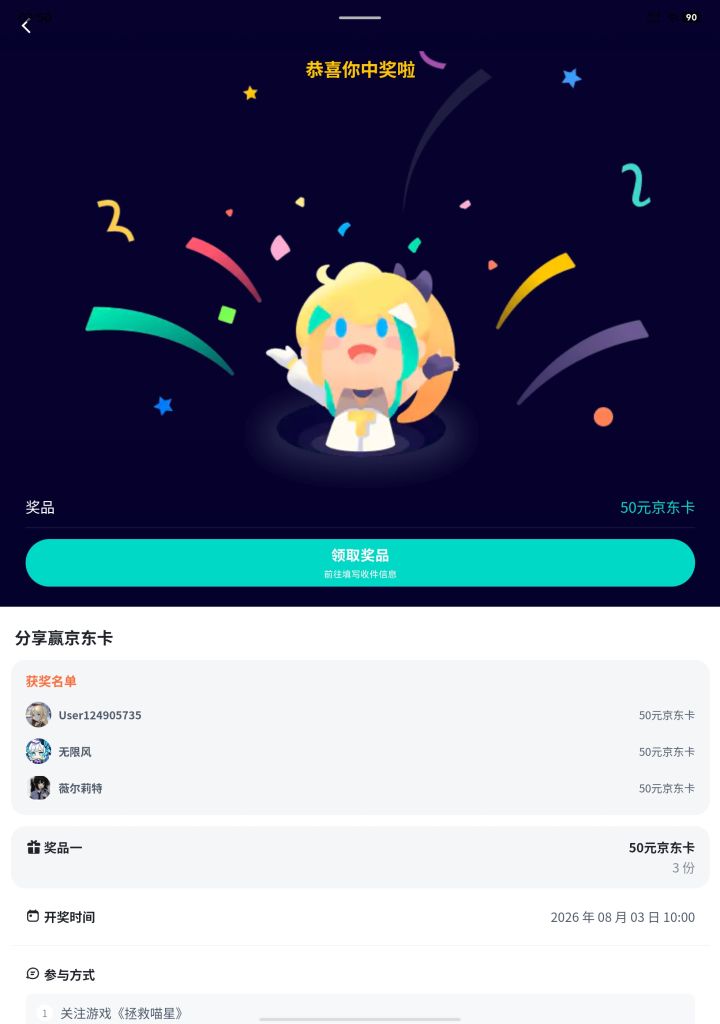 奖励还发么官方号不回关怎么私信@喵小星截图