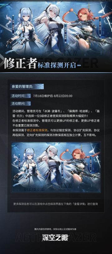 修正者标准探测预告