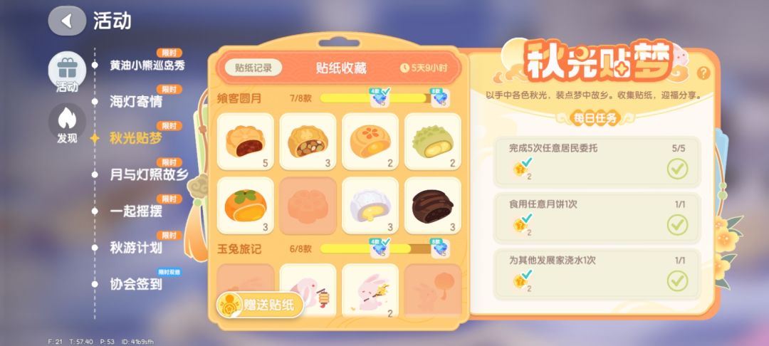 贴纸交换截图