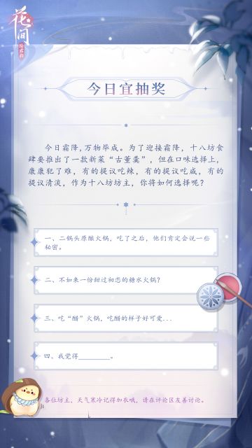 【颜之有礼】霜降，今日宜抽奖（已公布获奖名单）