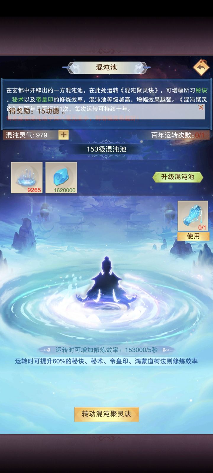 记录一下混沌池截图