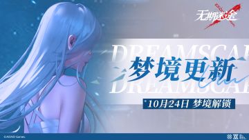 【预告】丨「派尔琪雅」新增梦境