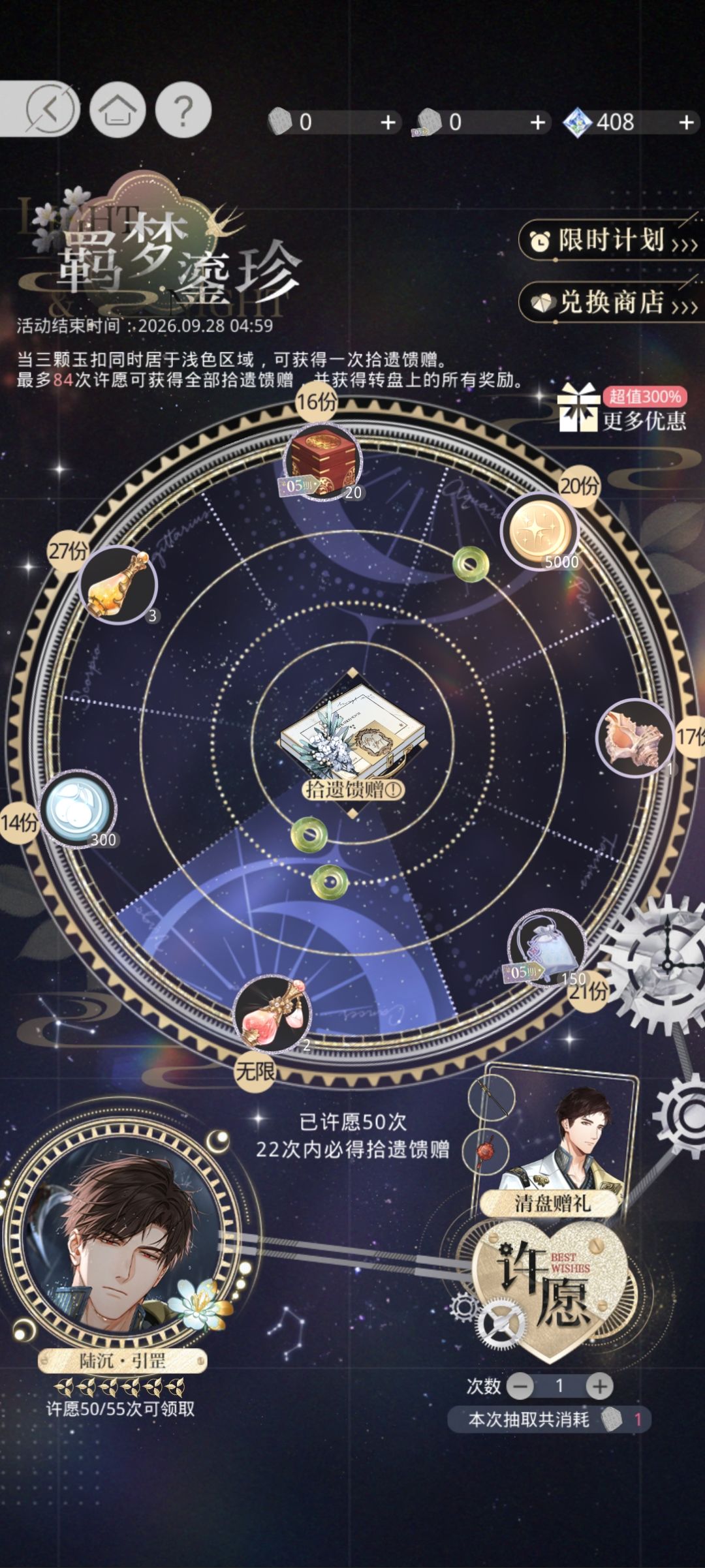 平常保底 2