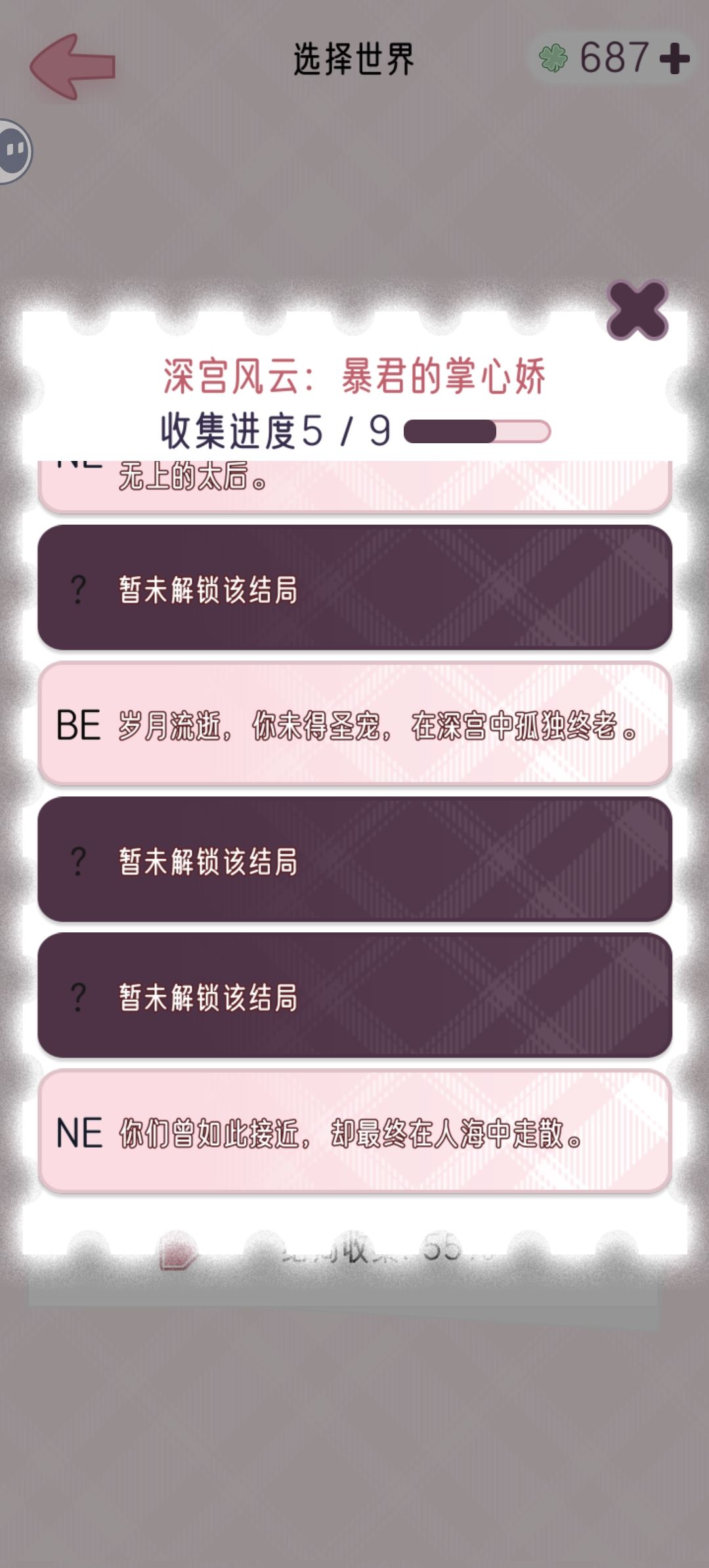 暴君的5个解锁结局截图