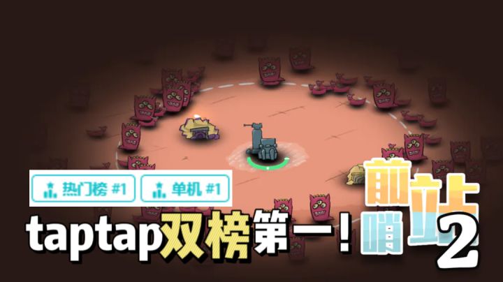 仅仅36mb大小!一小时的游戏寿命!但是热门单机双榜第一?截图