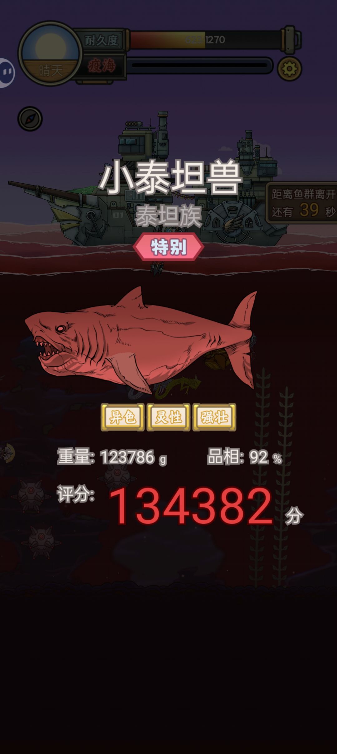 泰坦 2