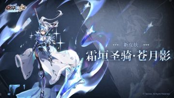 《赛尔号巅峰之战》冥王·苍月影全新皮肤即将登场