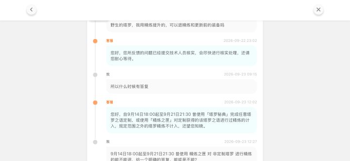 塔罗退材料问题截图
