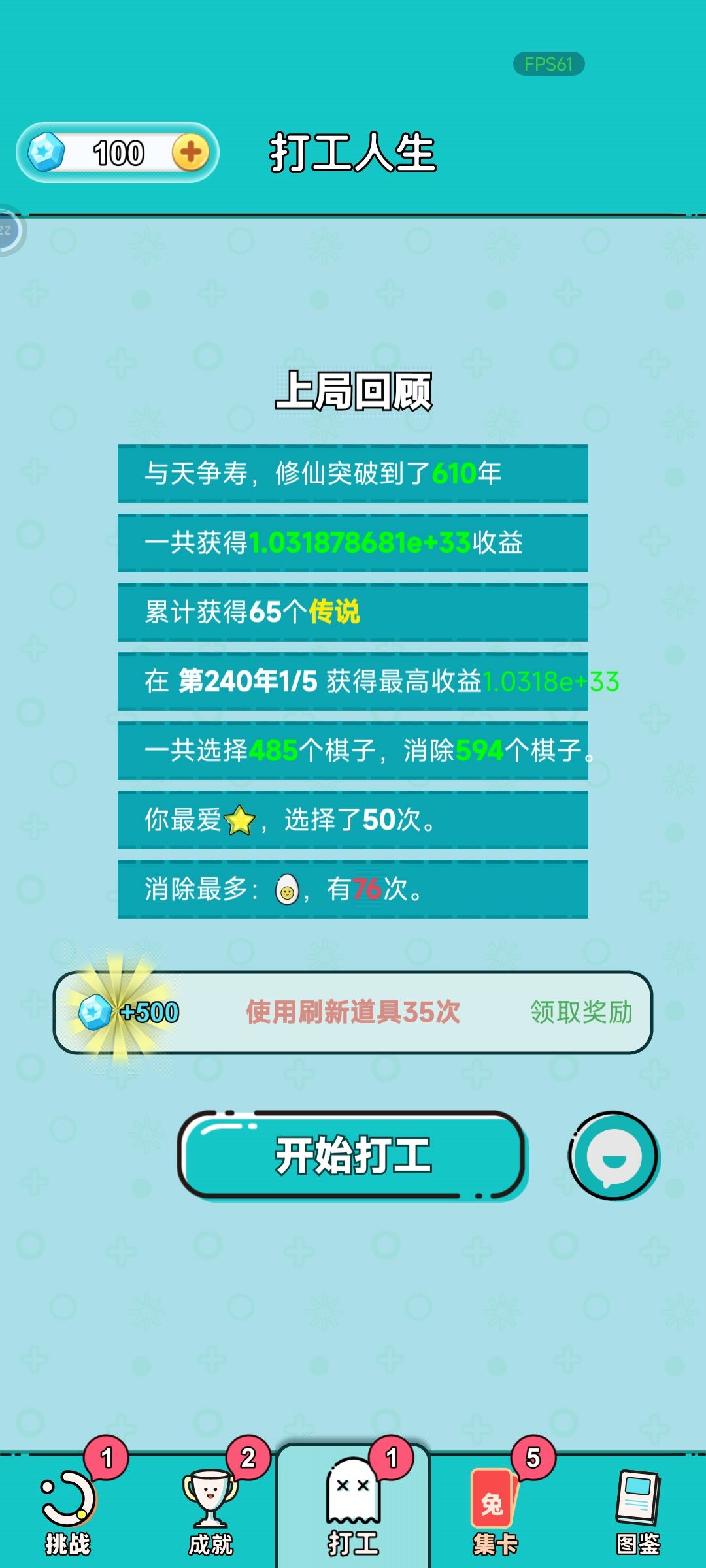 1.03e+33,人死了钱没花完,610年轻松通关 3