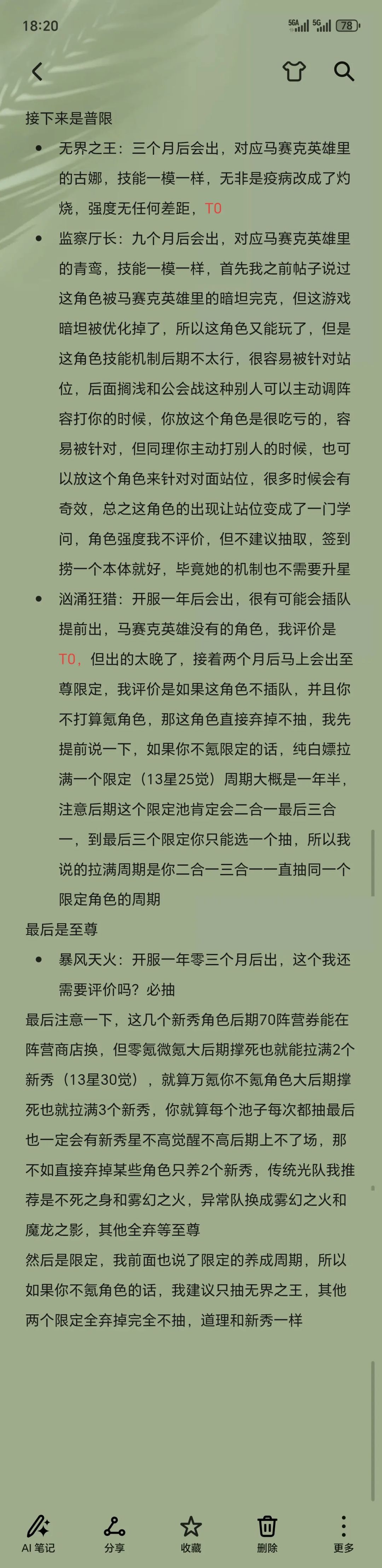 后续长期玩配队攻略 2