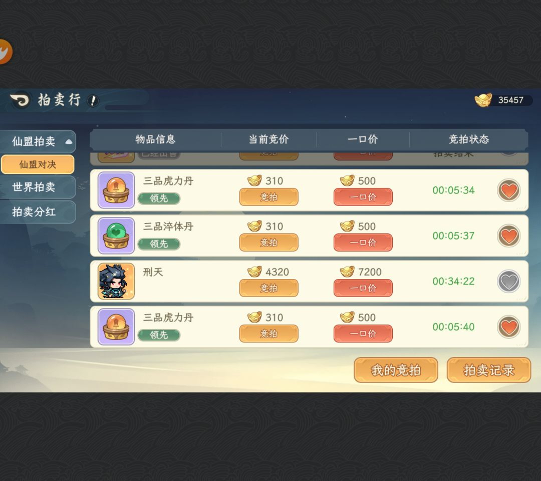 神器碎片去哪里了?仙盟拍卖改版了? 2
