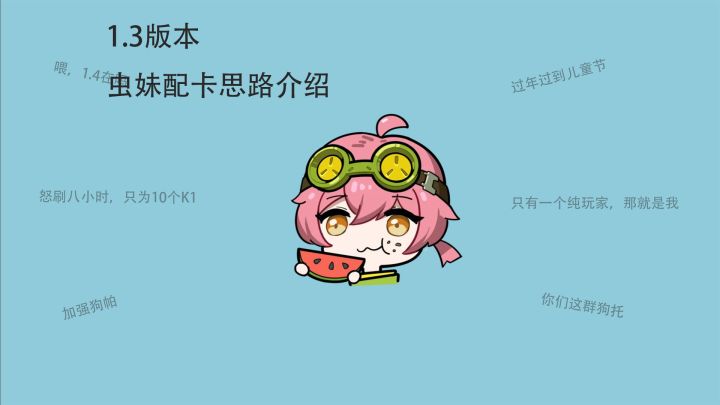 【驱入虚空1.3】虫妹配卡——新手推荐角色系列截图