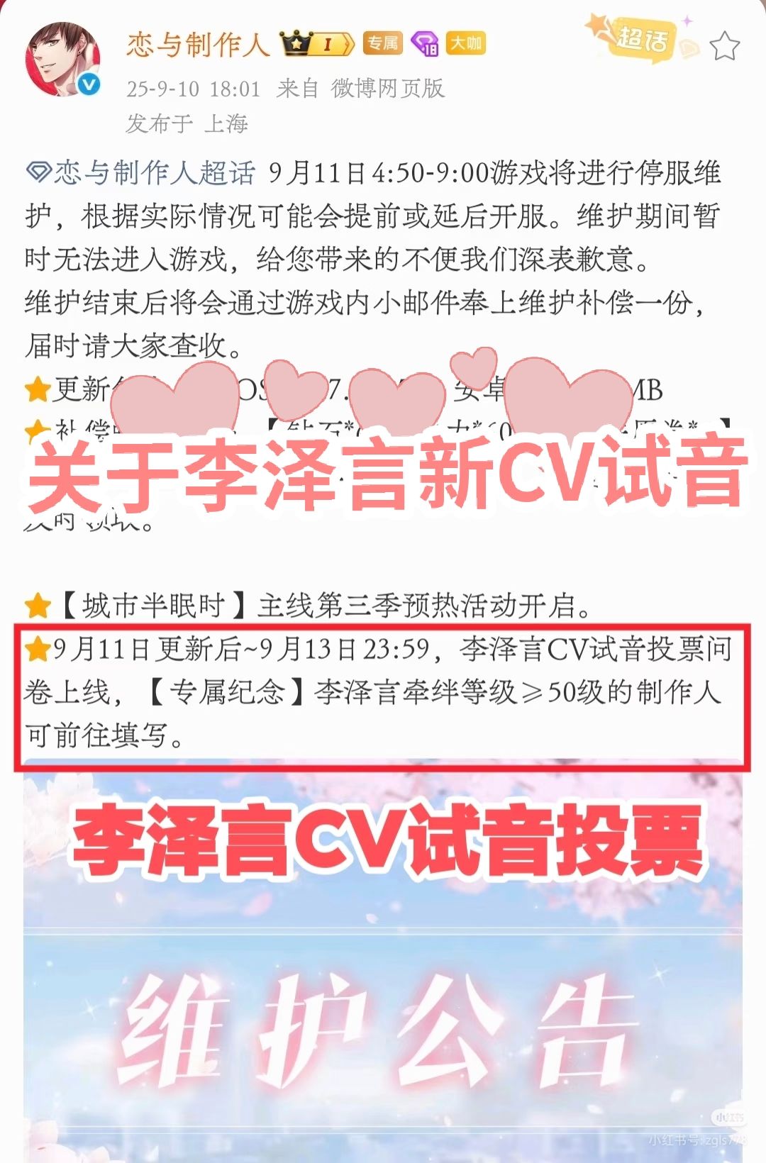 关于李泽言新CV试音 1