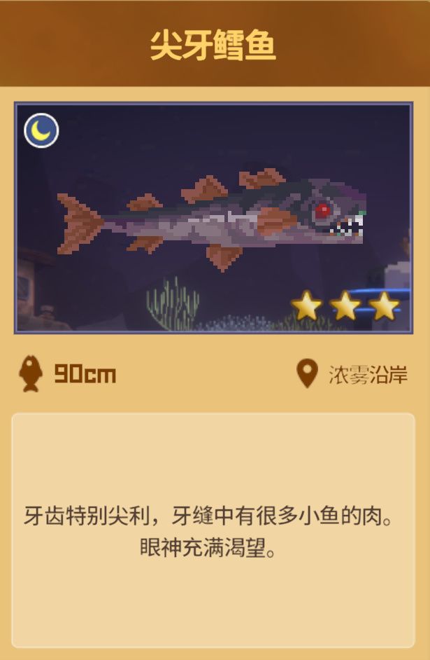 【图鉴】夜潜鱼类图鉴-DLC渔帆暗涌雾沿岸截图